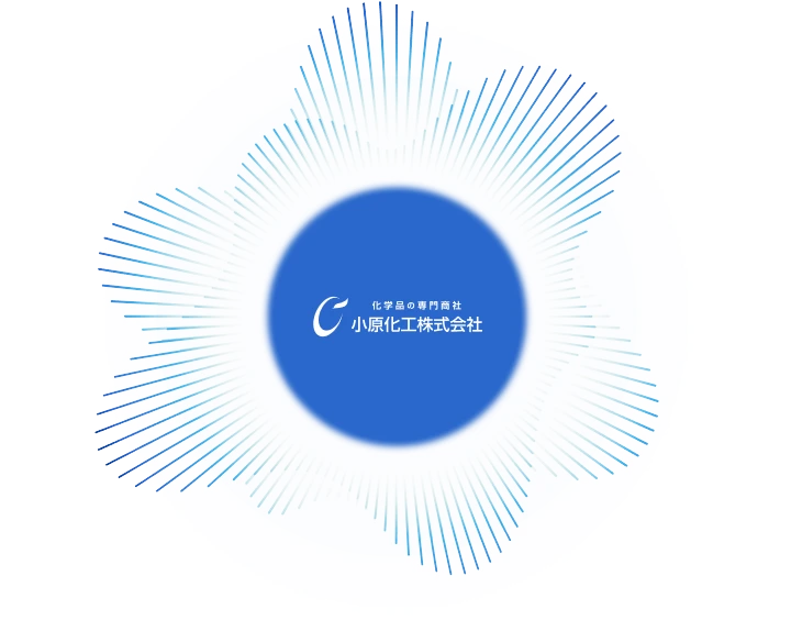 小原化工株式会社のロゴ。中央の青い円に社名が白文字で記載され、その周囲から放射状に青いグラデーションの線が広がるデザイン