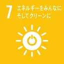 エネルギーをみんなに そしてクリーンに